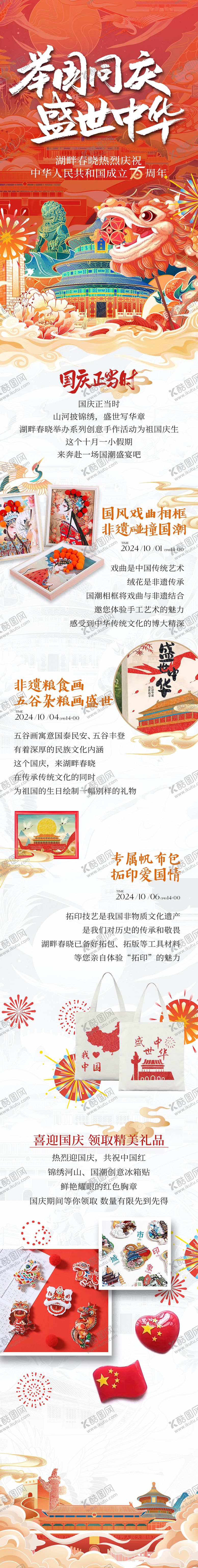 编号：57224909240522245482【酷图网】源文件下载-国庆