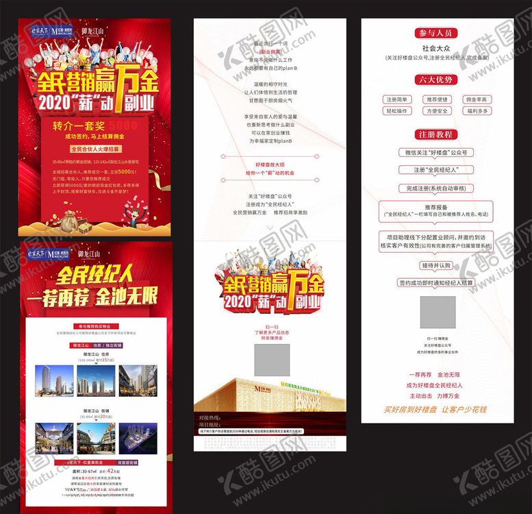 编号：43161207121904337874【酷图网】源文件下载-全民营销在家赚佣金微信推广
