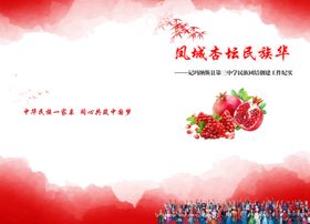 民族团结手册