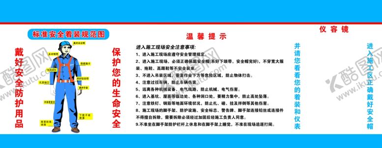 编号：31314501190156305727【酷图网】源文件下载-施工人员着装规范