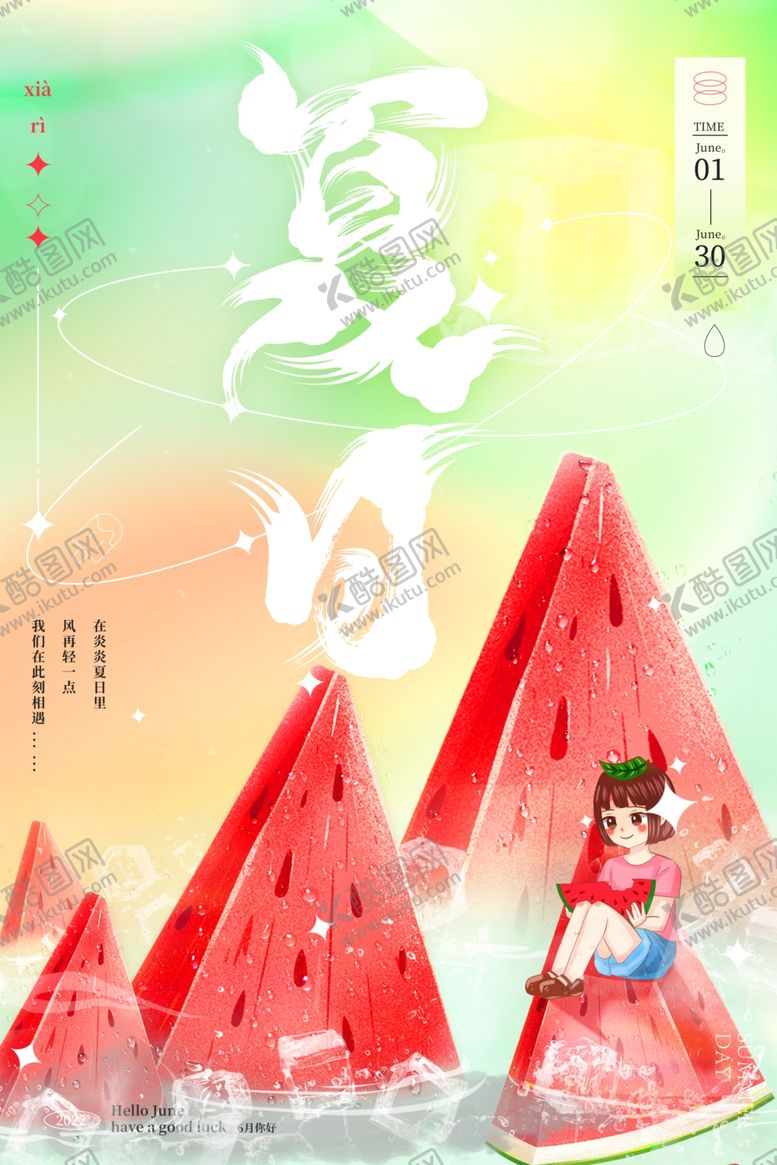 编号：34702505241637599246【酷图网】源文件下载-大暑海报