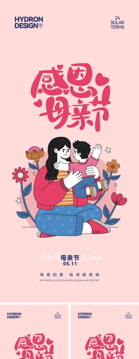 母亲节矢量插画海报