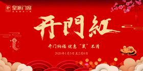 皇派门窗开门红红包墙