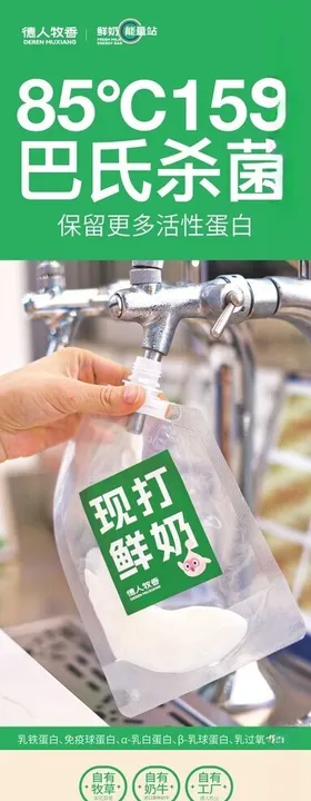 巴氏杀菌袋牛奶展示
