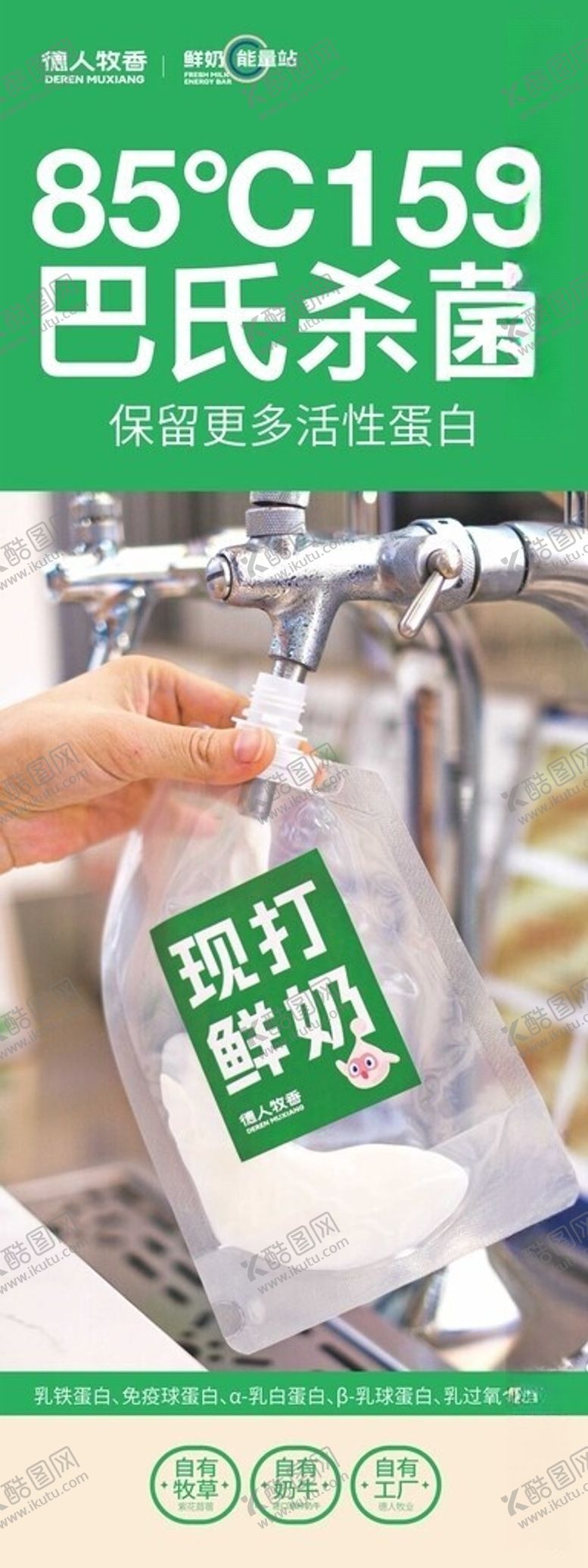 编号：99343006101208061049【酷图网】源文件下载-巴氏杀菌袋牛奶展示