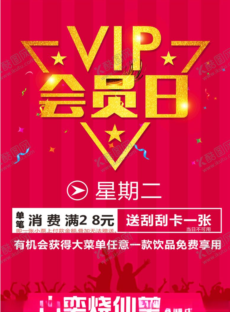 编号：93873907121753119657【酷图网】源文件下载-VIP会员日DM