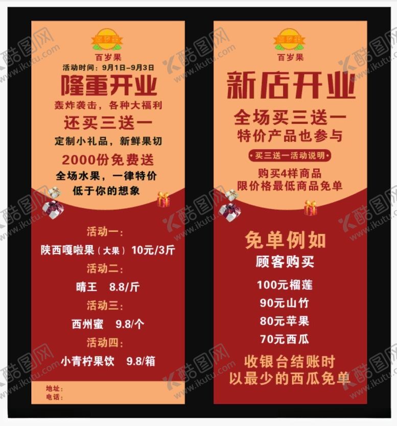 编号：36102612101647093816【酷图网】源文件下载-开业展架海报