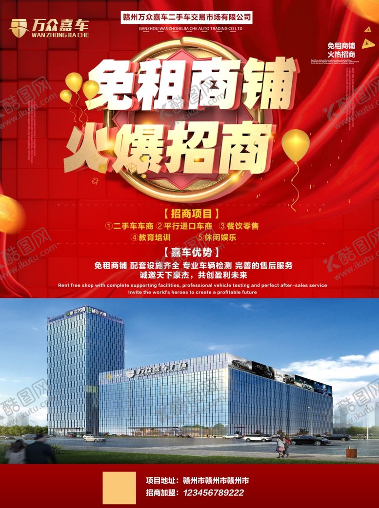 编号：68736411010822522671【酷图网】源文件下载-汽车海报