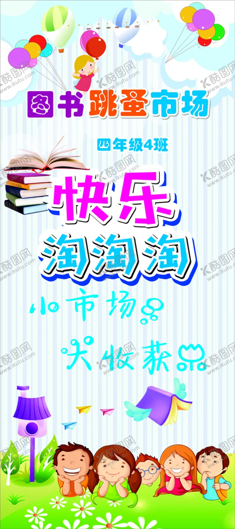 编号：64810910071632329081【酷图网】源文件下载-图书跳蚤市场海报书门型X展架