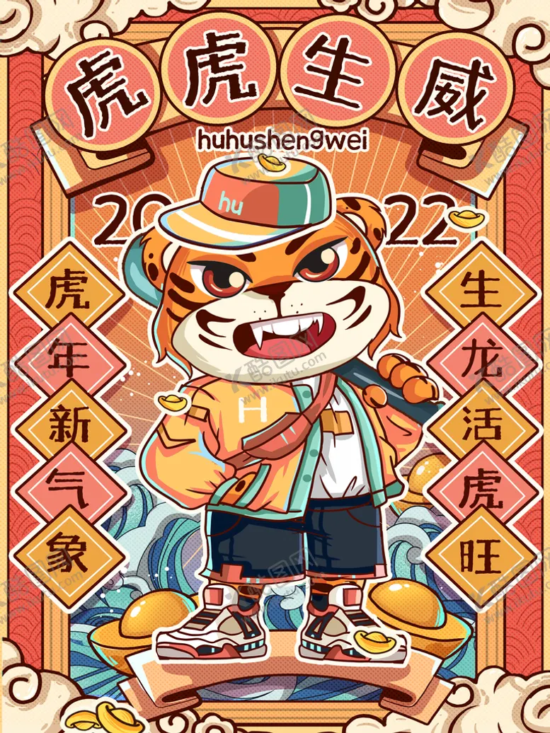 编号：30946809150251172184【酷图网】源文件下载-虎年插画新年吉祥海报