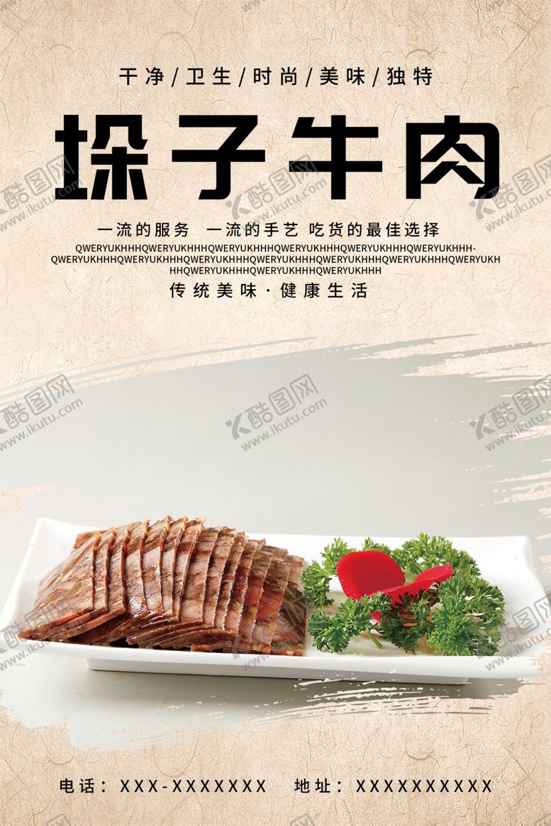 编号：52287210160156174124【酷图网】源文件下载-垛子牛肉