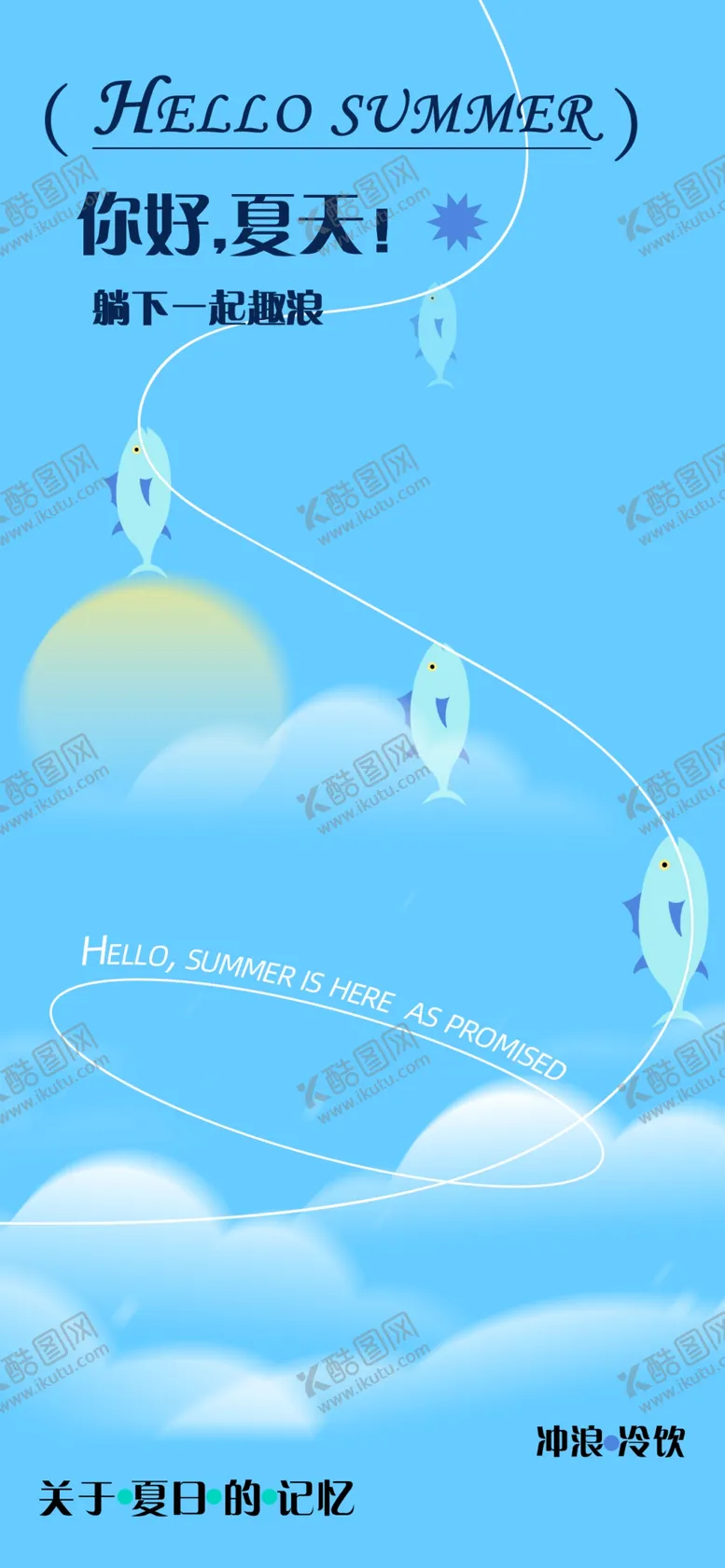 编号：79607402130152133339【酷图网】源文件下载-清凉背景
