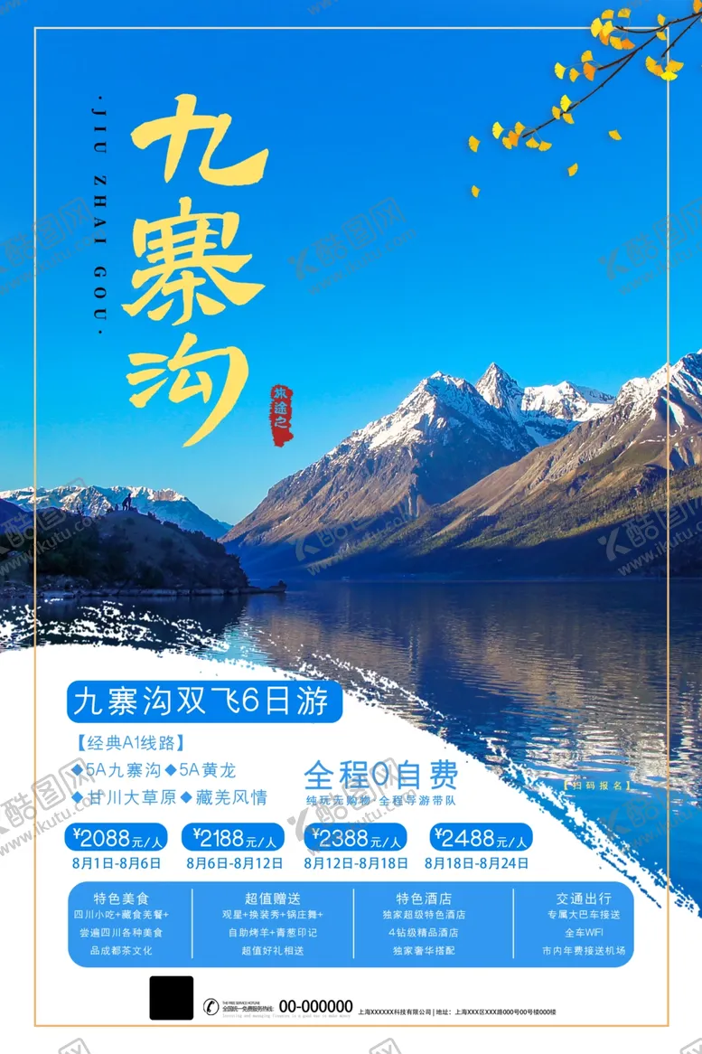 编号：49902106301001021967【酷图网】源文件下载-九寨沟