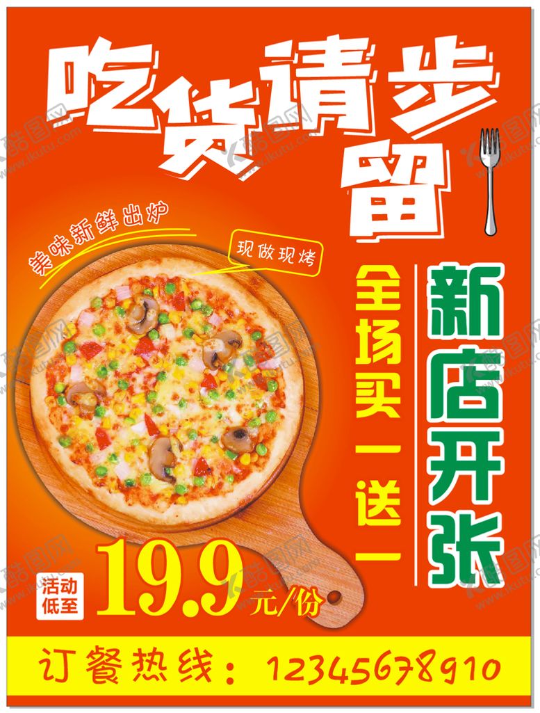 编号：43711012291442367740【酷图网】源文件下载-披萨海报