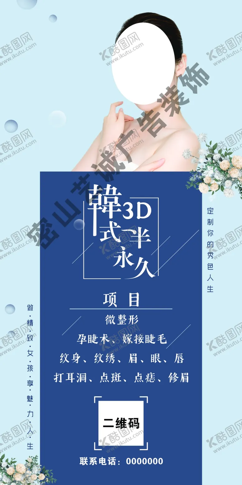 编号：51972306240902236832【酷图网】源文件下载-韩式3D半永久