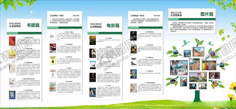 编号：21244810271749001574【酷图网】源文件下载-心灵驿站展板