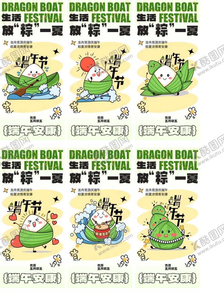 编号：94514006291908531993【酷图网】源文件下载-端午节