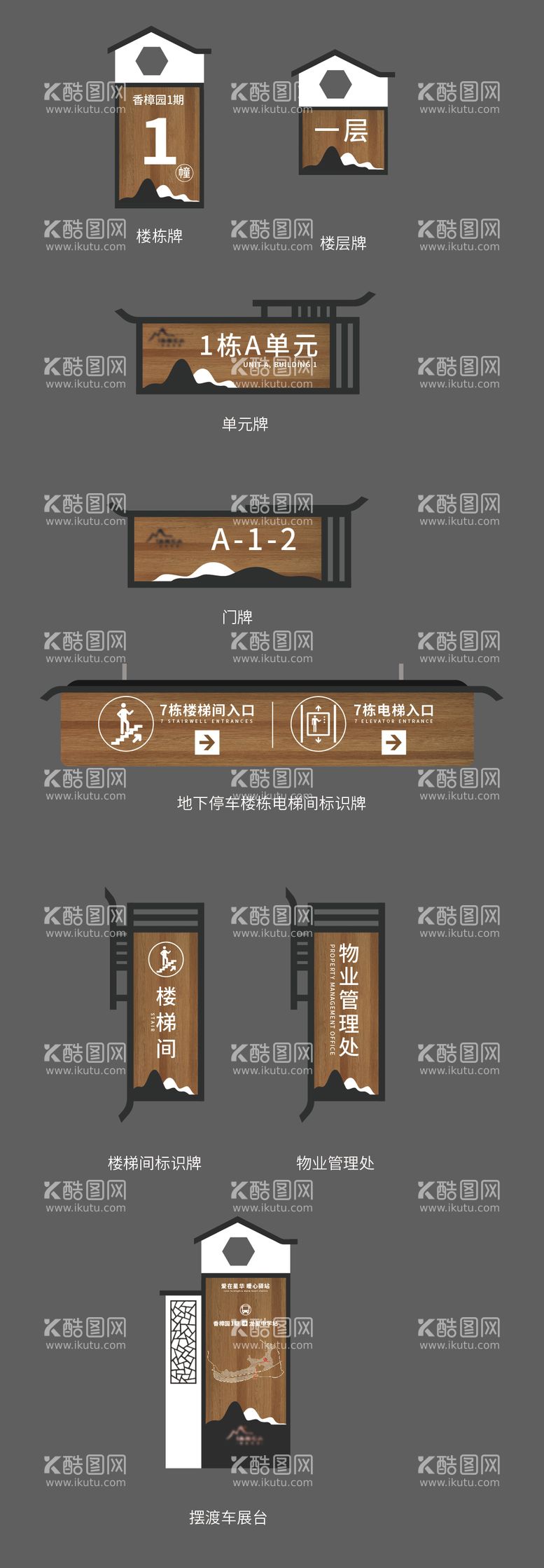 编号：81213411300711317789【酷图网】源文件下载-门牌导视设计