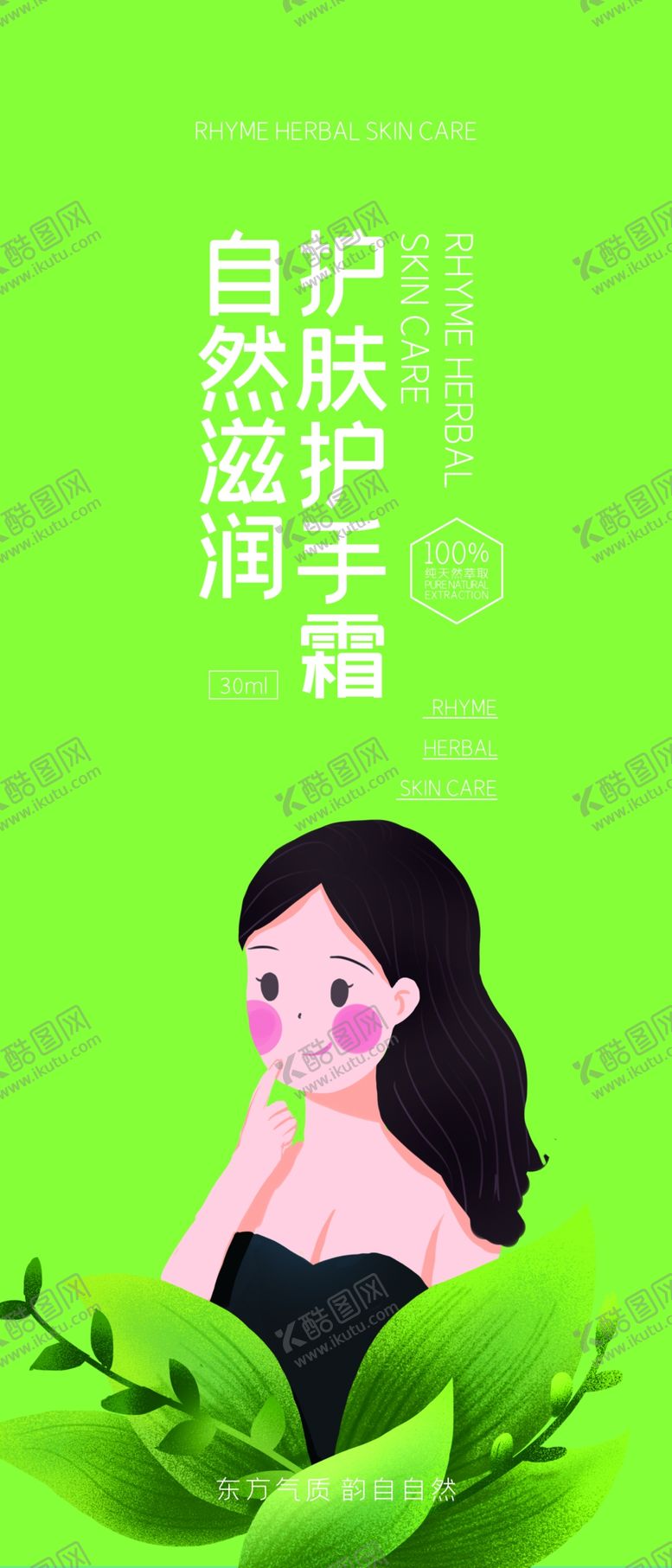 编号：10547710202057022613【酷图网】源文件下载-护手霜海报