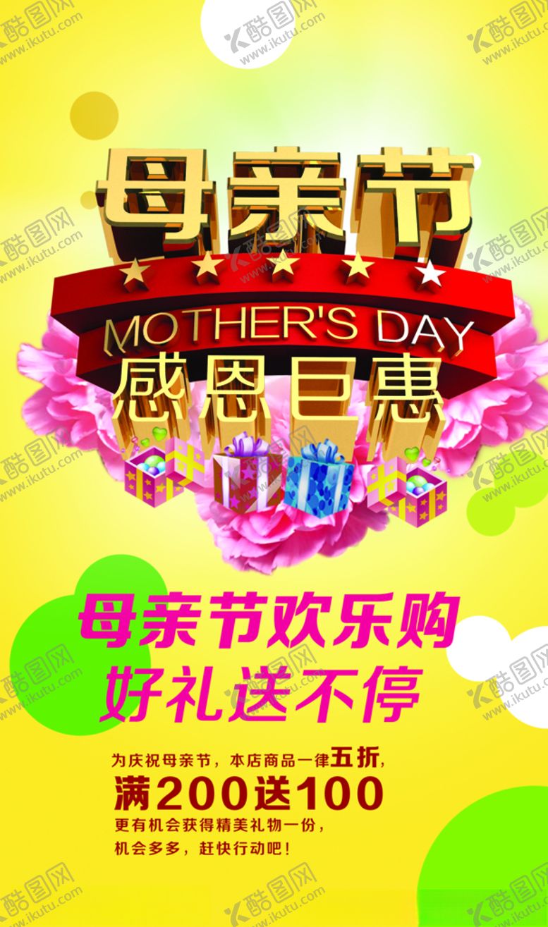 编号：79709309232142113271【酷图网】源文件下载-母亲节