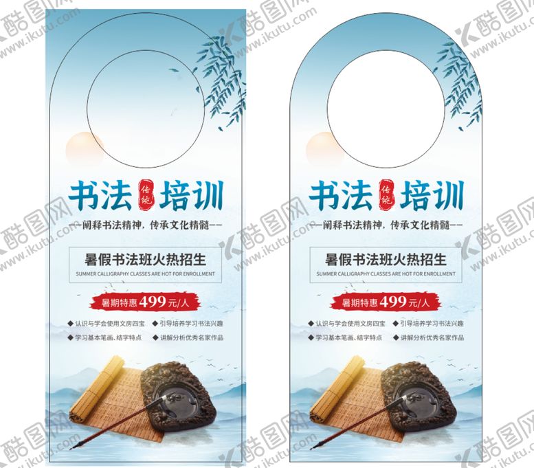 编号：59725710190938242517【酷图网】源文件下载-书法培训门挂卡
