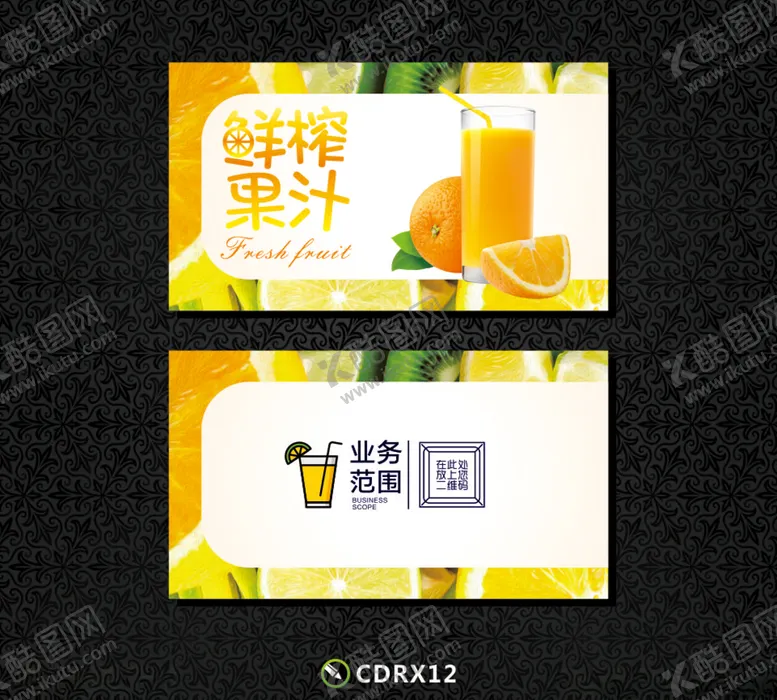 编号：76640706300924018128【酷图网】源文件下载-果汁名片