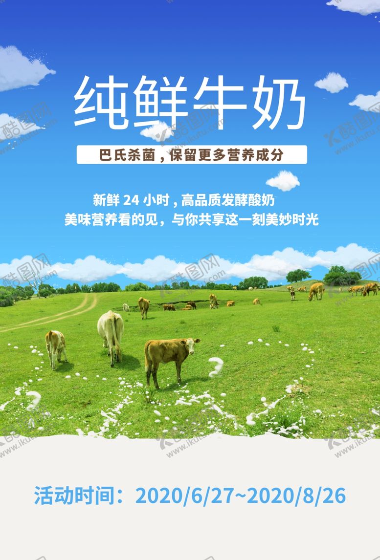 编号：95482406251422419163【酷图网】源文件下载-纯鲜牛奶