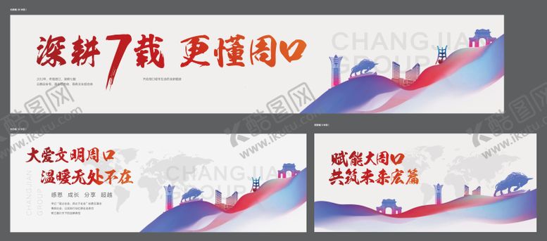 编号：42730703281953105425【酷图网】源文件下载-地产深耕户外海报