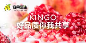 奇果鲜生海报水果海报图片
