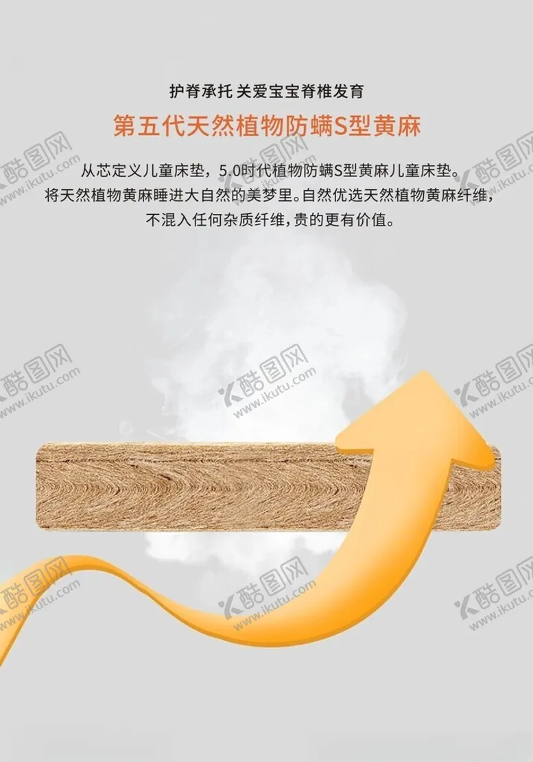 编号：42452101260108556007【酷图网】源文件下载-第五代天然植物防螨S型黄麻