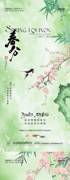 蓝色插画春分节气海报