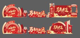 马年新年美陈堆头