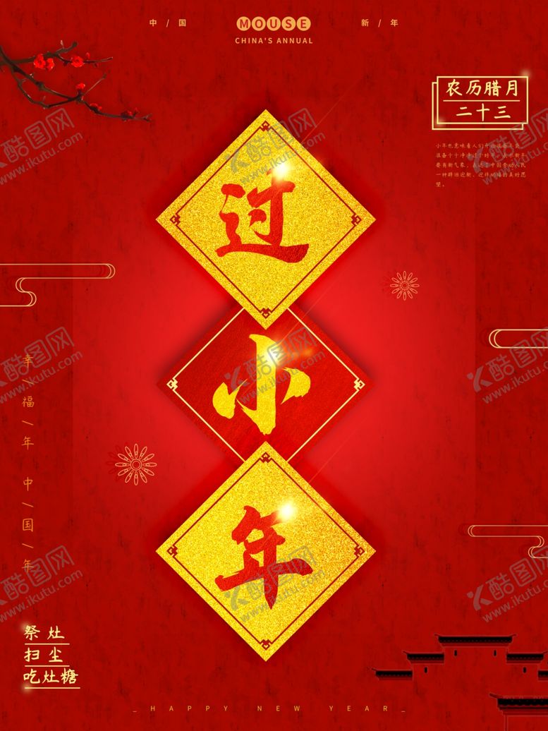 编号：15119209182351049808【酷图网】源文件下载-小年纳福