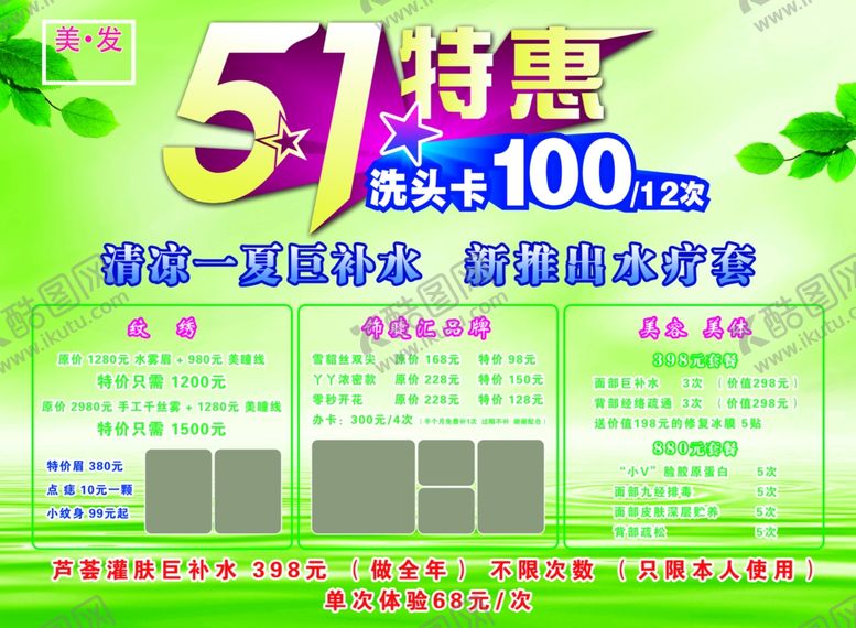 编号：54419605180345599492【酷图网】源文件下载-美发海报