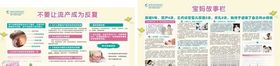 母婴宣传栏