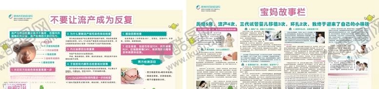 编号：93840409270210393422【酷图网】源文件下载-母婴宣传栏