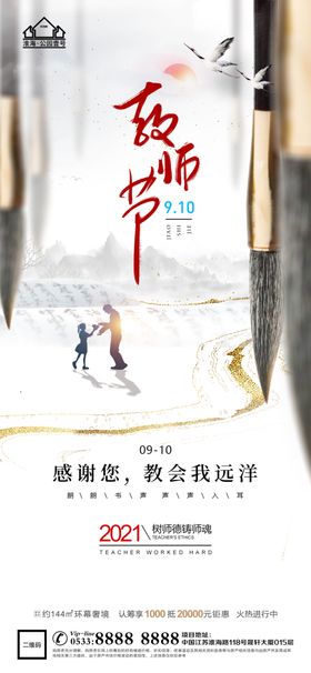 地产教师节微信