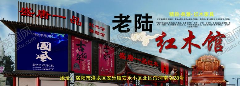 编号：22652210250110147785【酷图网】源文件下载-老陆红木馆