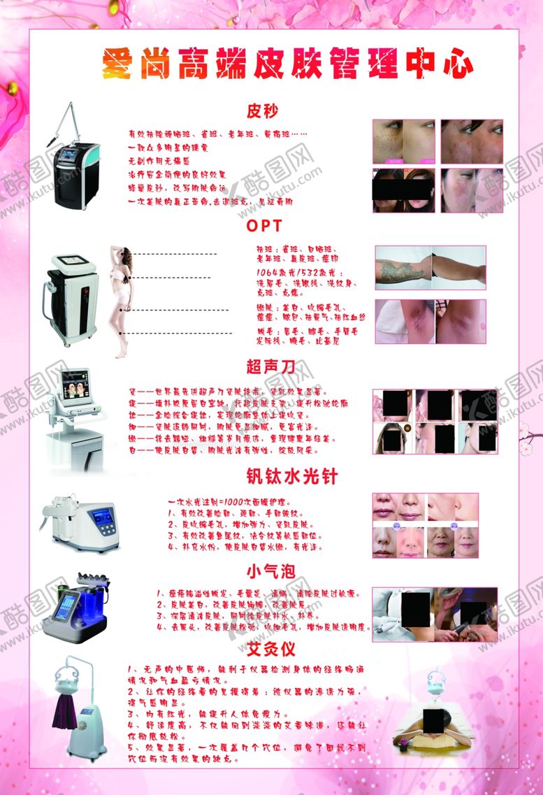 编号：34749509292132521954【酷图网】源文件下载-美容宣传单