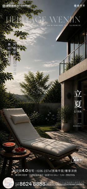 立夏节气实景海报