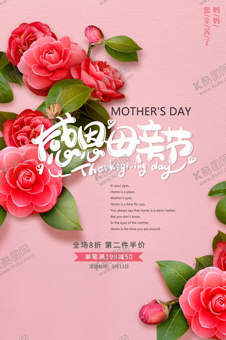 编号：37406510120212379696【酷图网】源文件下载-母亲节
