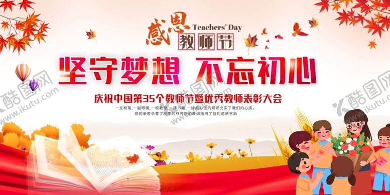 编号：57939305151412048496【酷图网】源文件下载-教师节