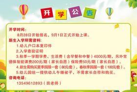 开学公示