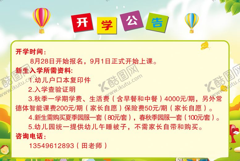 编号：28552807051314359647【酷图网】源文件下载-开学公示