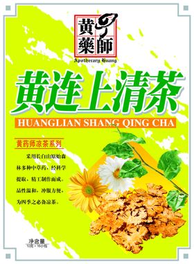 黄连上清茶平面图