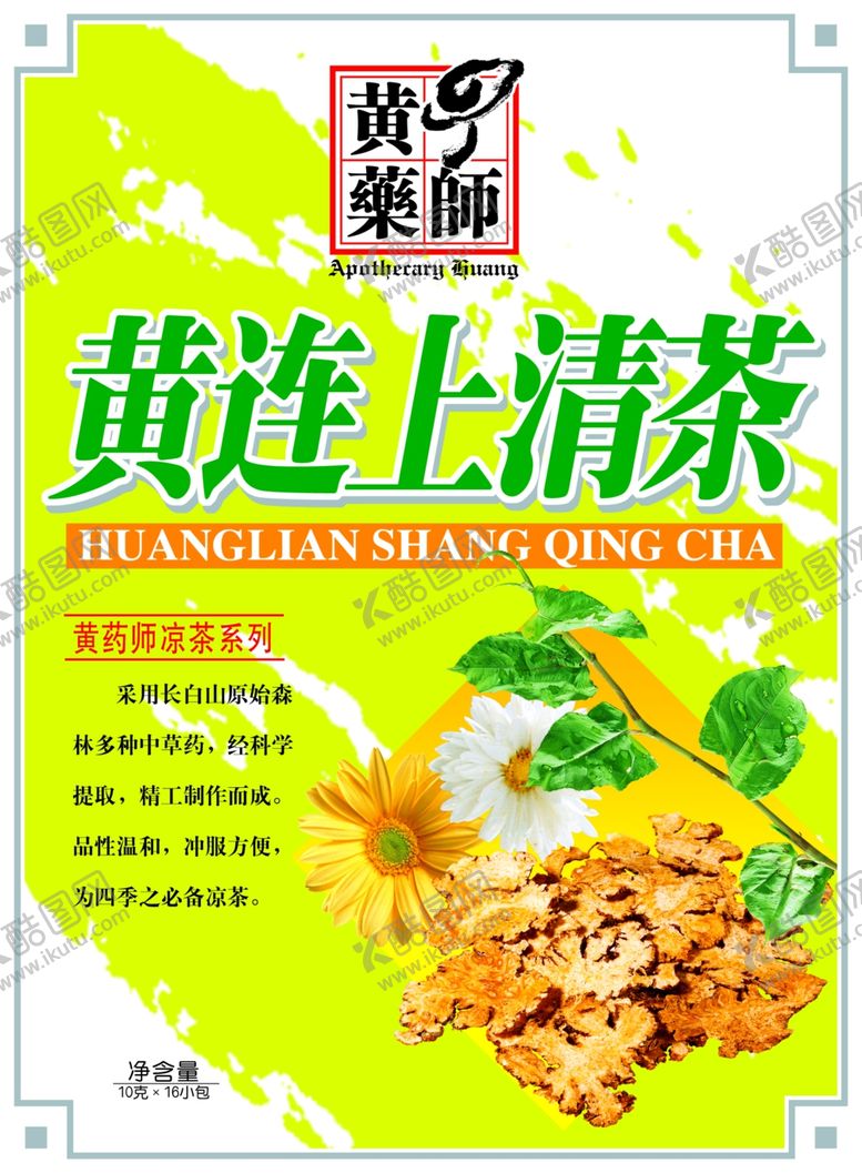 编号：21852306282016104043【酷图网】源文件下载-黄连上清茶平面图