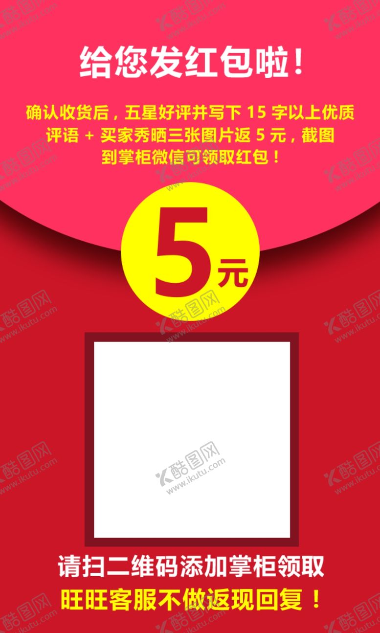 编号：44853410311423558134【酷图网】源文件下载-红包反现卡好评卡