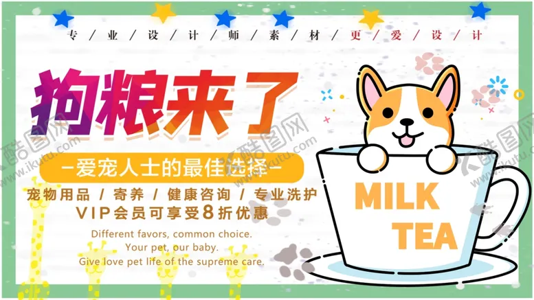 编号：60494405051144061907【酷图网】源文件下载-狗粮来了