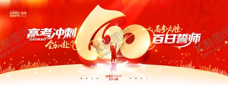编号：53875304140120513410【酷图网】源文件下载-高考冲刺100天励志海报