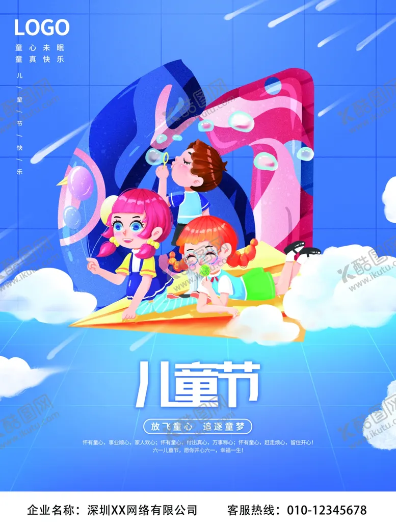 编号：25478601240251225792【酷图网】源文件下载-61儿童节